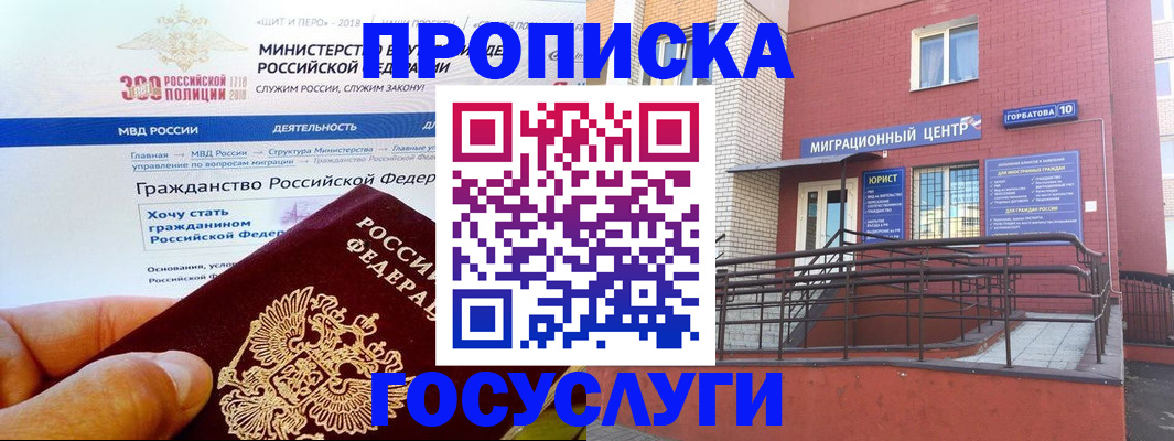 прописка законно в Мурманской области