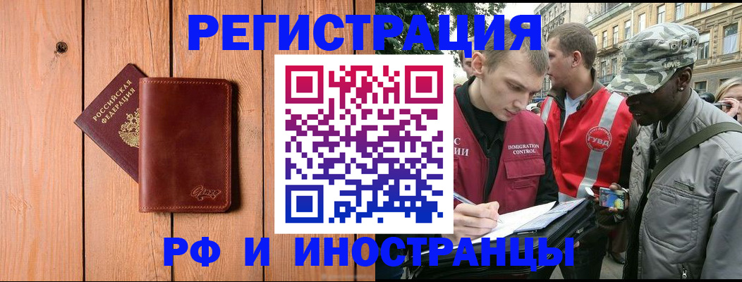 купить прописку в Мурманской области