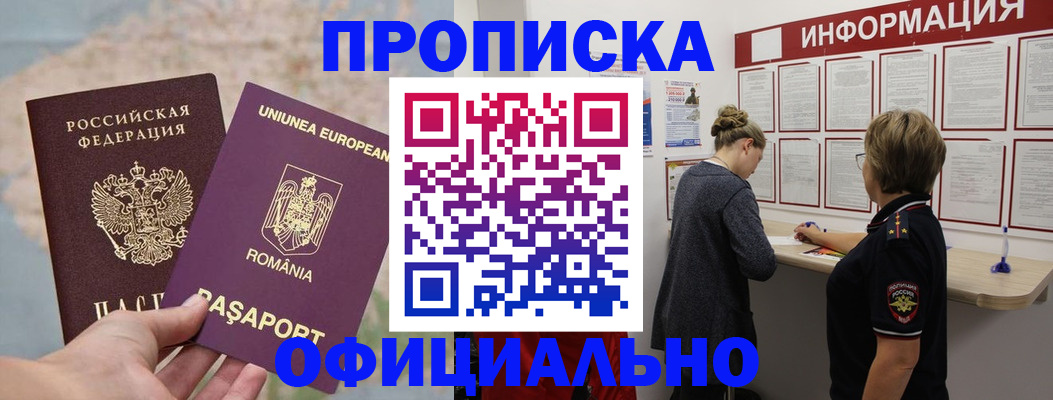 временная регистрация в Мурманской области