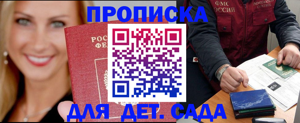 прописка штамп в Мурманской области