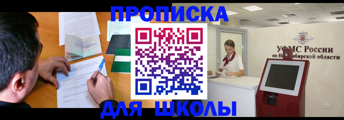 купить прописку в Мурманской области