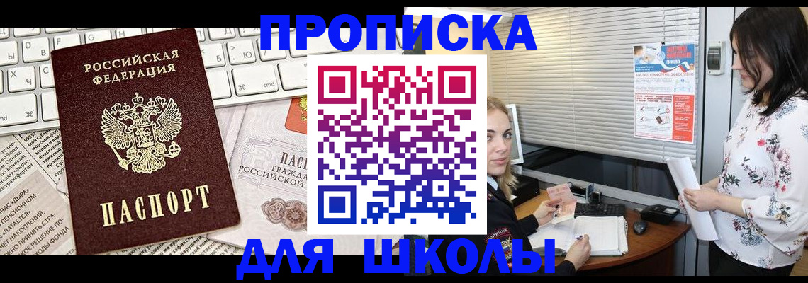 купить прописку в Мурманской области